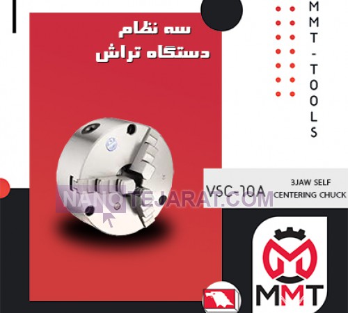 سه نظام دستگاه تراش ورتکسVSC-10A